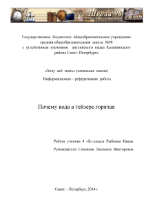 Почему вода в гейзере горячая?