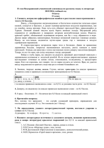 ІІ этап Всеукраинской ученической олимпиады по русскому языку