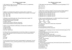 Тест «Физика атомного ядра» Вариант 2 Вариант 1