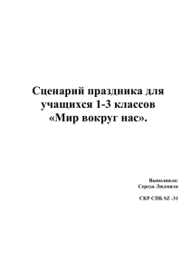 Ведущий: Ребята, а знаете ли вы?