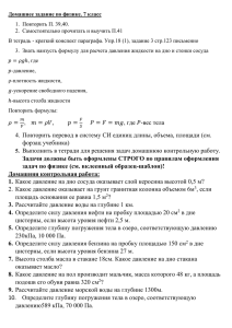 Домашнее задание по физике. 7 класс