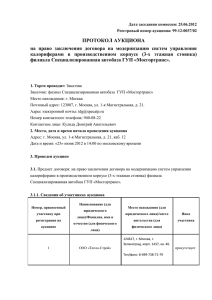 (3-х этажная стоянка) филиала Специализированная автобаза