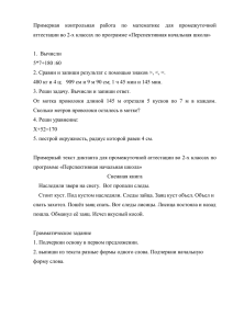 Демоверсии контрольных работ 2 класс по программе ПНШ