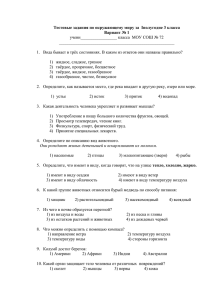 Тестовые задания по окружающему миру за Iполугодие 3 класса