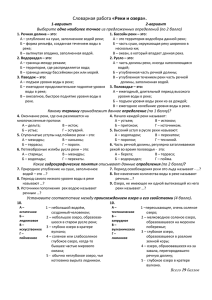 «Реки и озера». 1-вариант 2-вариант одно наиболее точное