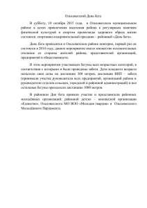 Ольховатский День бега В субботу, 10 октября 2015 года, в