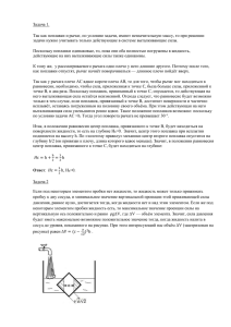 Задача 1. Так как поплавки и рычаг, по условию задачи, имеют