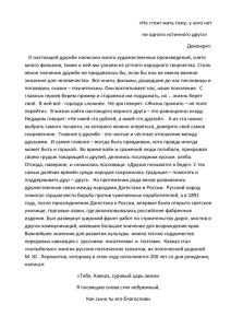 «Не стоит жить тому, у кого нет ни одного истинного друга