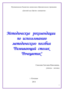 Соколова Светлана Николаевна, учитель – логопед г. Когалым