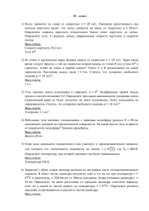 10 – класс Поезд движется на север со скоростью . Пассажир