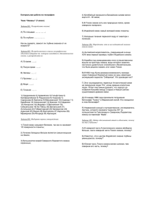 Контрольная работа по географии Тема “Океаны” (7 класс)