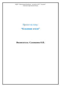 Конспект занятия «Кладовая Земли».