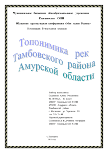 Муниципальное   бюджетное   общеобразовательное   ... Косицынская    СОШ