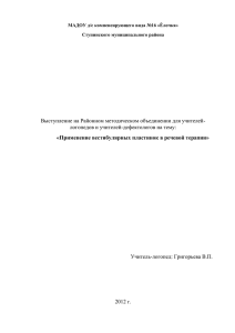 Применение вестибулярных пластинок в речевой терапии