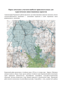 Карта земельных участков наиболее привлекательных для