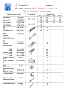 ИП «Катков А.В.» Гипсокартон и комплектующие