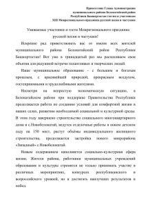 Приветствие Главы Администрации муниципального района