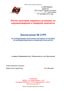 Расчет категории наружной установки