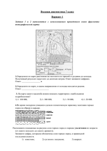 Входная диагностика 7 класс Вариант 1