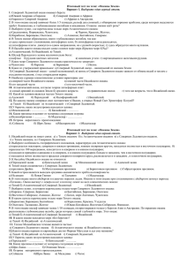 Итоговый тест по теме: «Океаны Земли» Выберите один верный ответ. 1