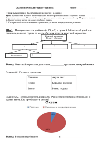 Судовой журнал путешественника        ... Тема