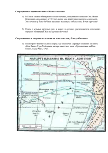 Ситуационные задания по теме «Жизнь в океане»