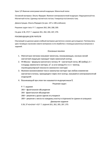 Урок 1/5 Явление электромагнитной индукции. Магнитный поток