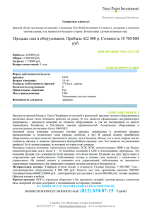 Продажа газа и оборудования. Прибыль 622