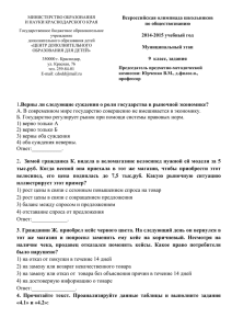 задания 9 класс - Центр дополнительного образования для детей