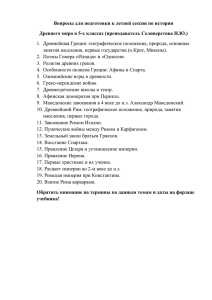 Вопросы для подготовки к летней сессии по истории