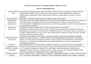 Технологическая карта по истории Древнего мира в 5 классе Педагогические