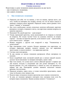 Советы психолога при подготовке к экзаменам