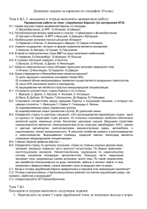 Домашнее задание на карантин по географии 10 класс