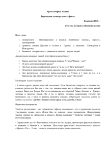 Урок истории, 5 класс Зарождение демократии в Афинах