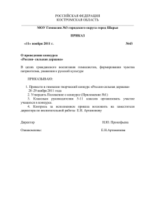 Приказ о проведении конкурса Россия