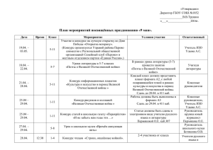 План мероприятий посвящённых празднованию «9 мая».