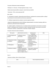 Тип урока: объяснение нового материала Форма организации работы учащихся: самостоятельная работа