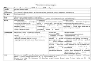 Технологическая карта урока