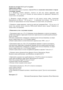 Задание по истории 21.12 для 3 и 4 уровня Здравствуйте, ребята