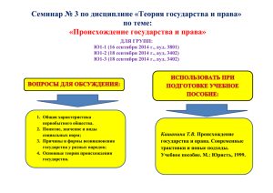 Семинар № 3 по дисциплине «Теория государства и права» по