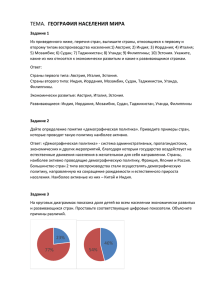 ГЕОГРАФИЯ НАСЕЛЕНИЯ МИРА