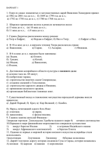 5. В 8—7-м веках до н.э. Ассирийской державе подчинились