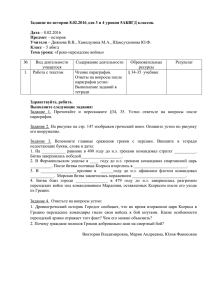 Задание по истории 8.02.2016 для 3 и 4 уровня 5АБВГД классов