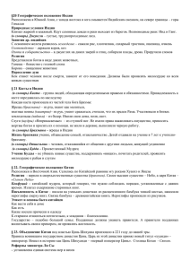 §20 Географическое положение Индии Расположена в Южной