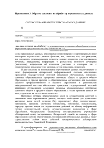 Образец заполнения СОГЛАСИЯ на обработку перс.данных