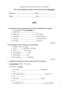 Тест по английскому языку 6 класс (I полугодие) Экстернат