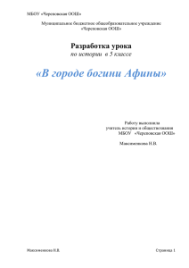 «В городе богини Афины» Разработка урока  по истории  в 5 классе