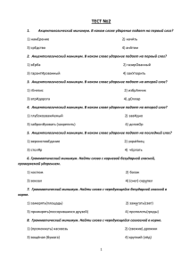Культура речи Тест№2