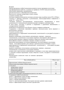 История Рабочая программа учебной дисциплины является частью программы подготовки