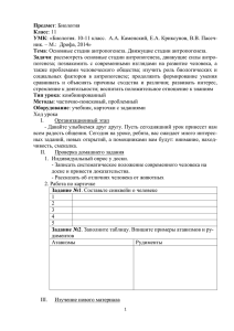 конспект по биологии в 11 классе. "Основные стадии